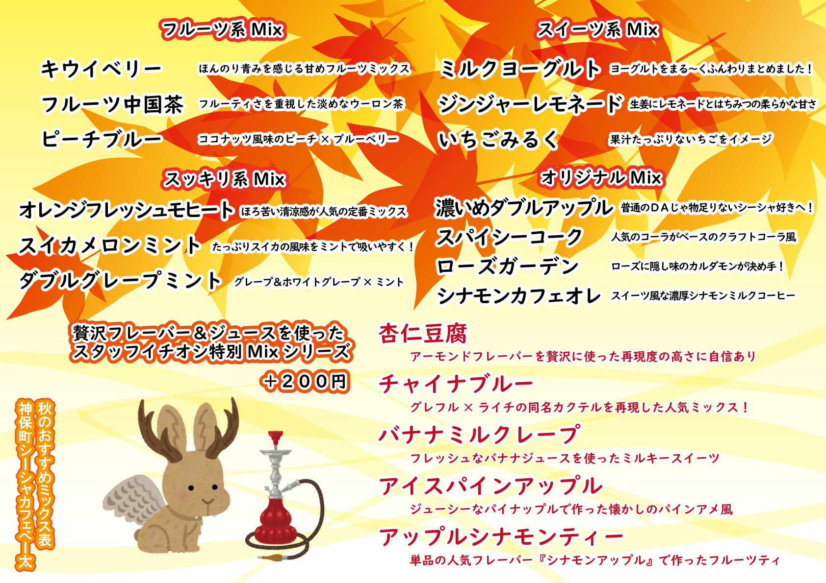 22年秋のおすすめメニュー 神保町シーシャカフェ べー太